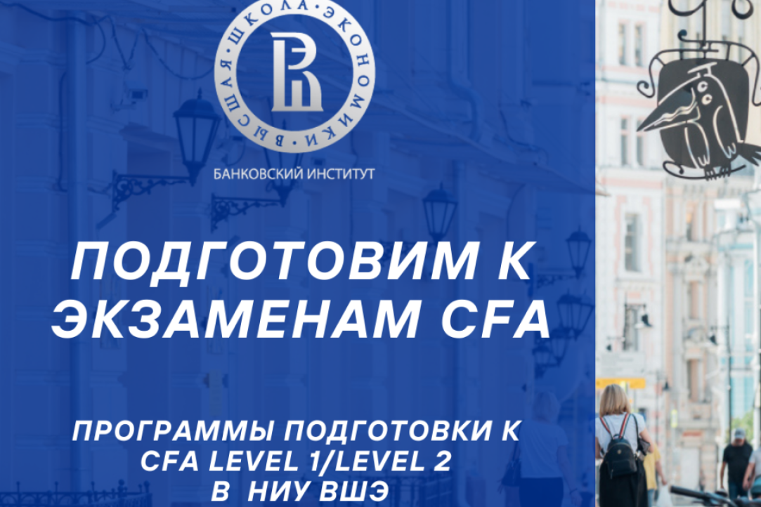 Скидки на программу подготовки к сдаче экзамена CFA level II